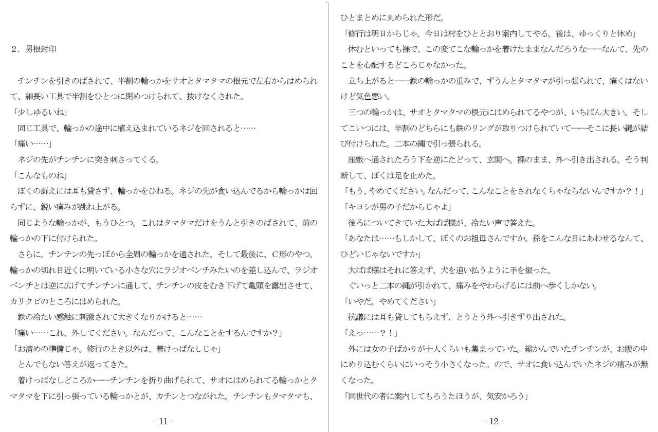 魔羅神様の男神子 サンプル6ページ目