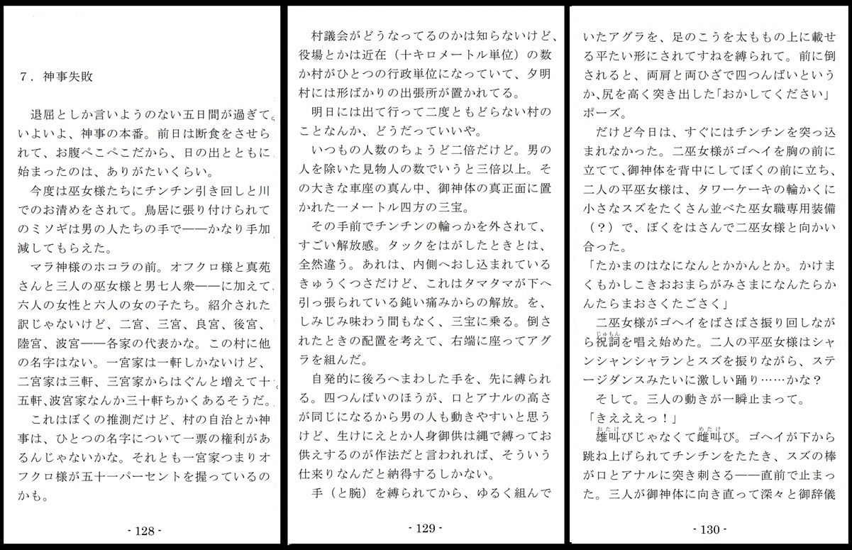 魔羅神様の男神子 サンプル7ページ目
