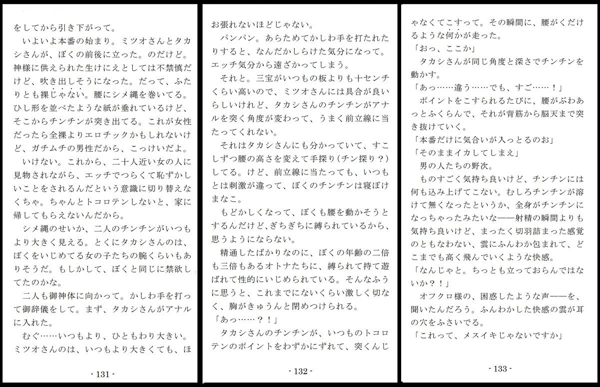 魔羅神様の男神子 サンプル8ページ目