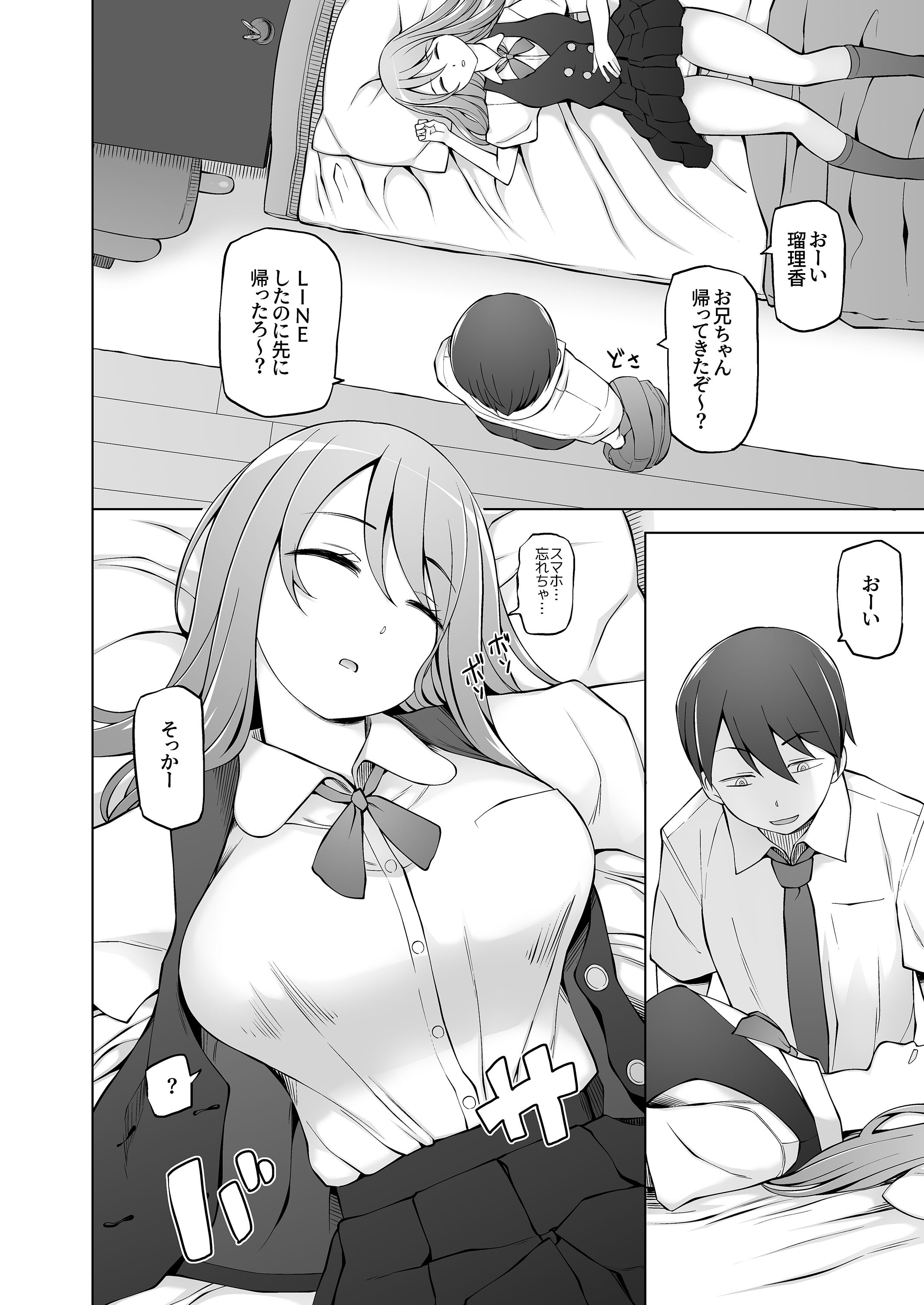 オレの新しいママと妹がめちゃくちゃ求めてくる サンプル3ページ目