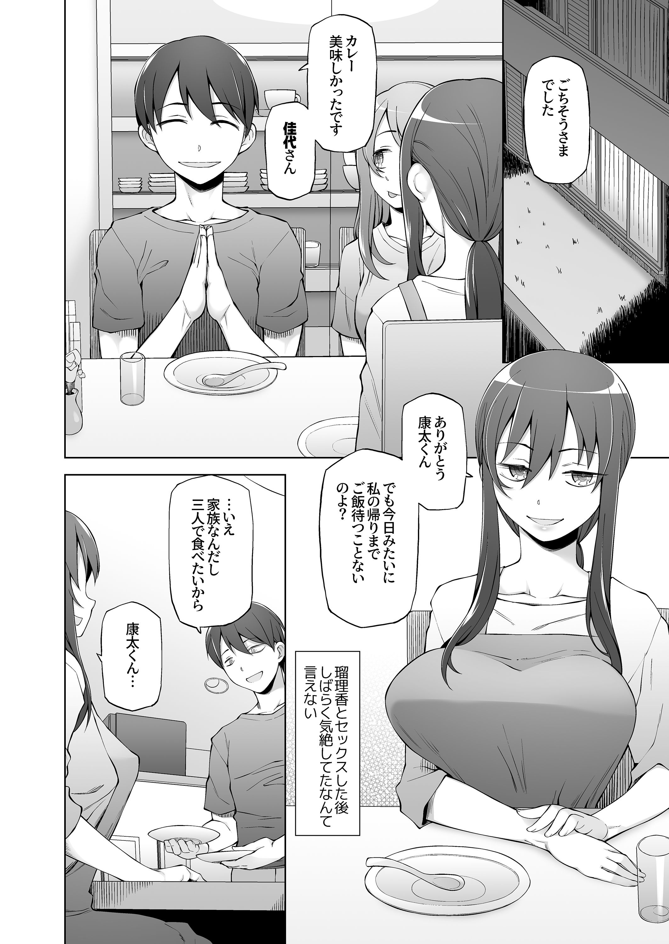 オレの新しいママと妹がめちゃくちゃ求めてくる サンプル5ページ目