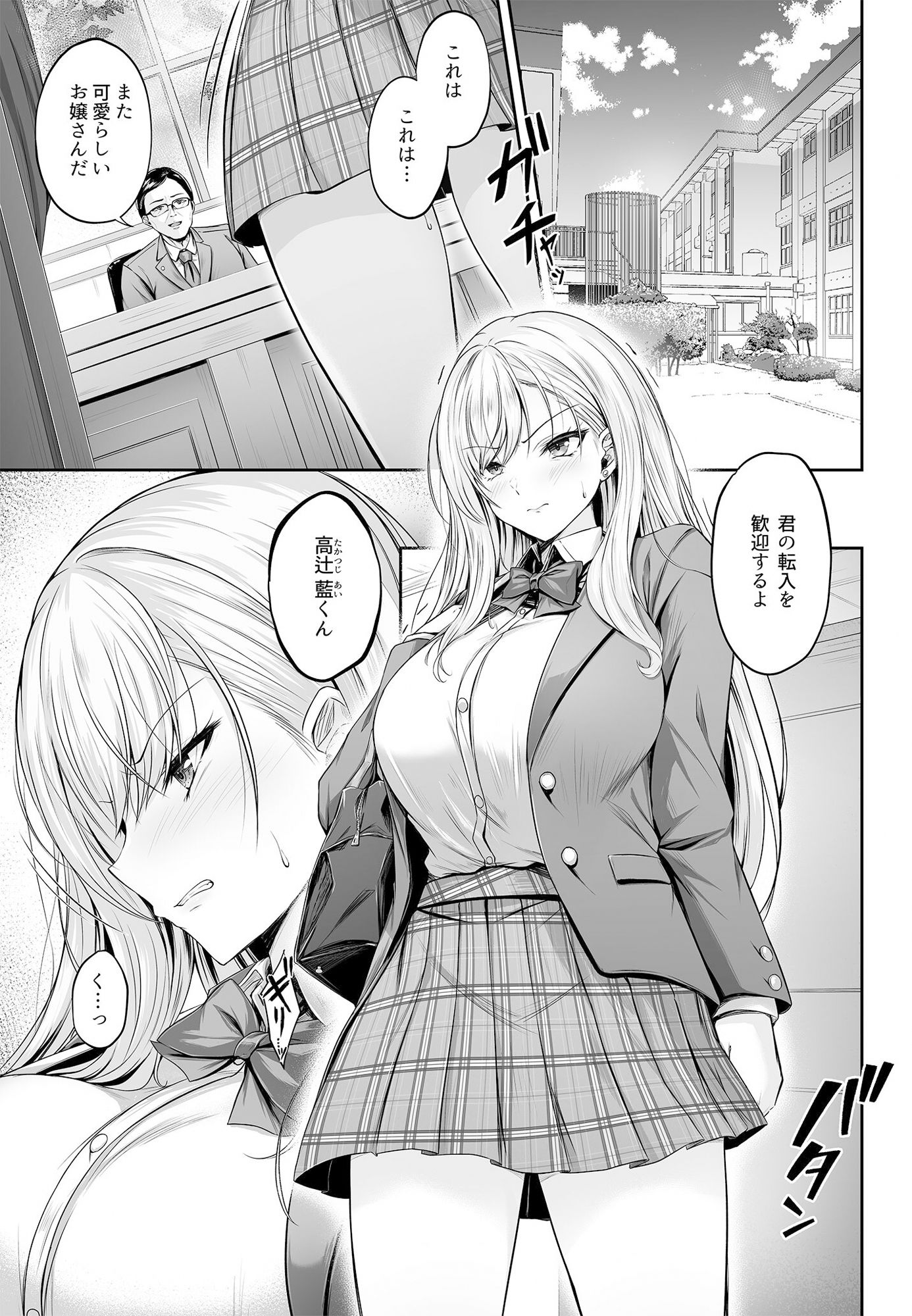 ミガワリ〜強気な巨乳ギャルが堕ちる罠〜 サンプル4ページ目