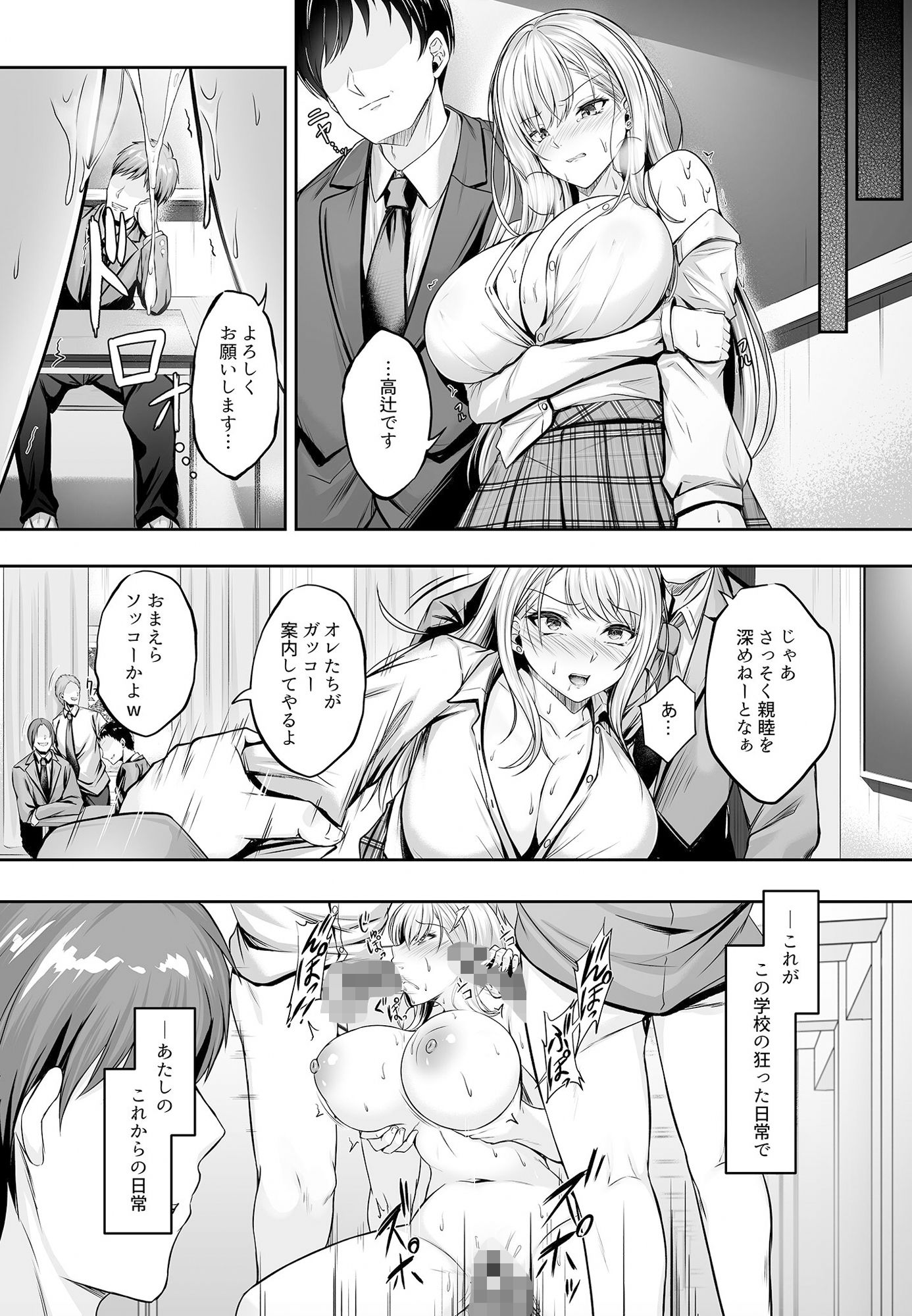 ミガワリ〜強気な巨乳ギャルが堕ちる罠〜 サンプル7ページ目