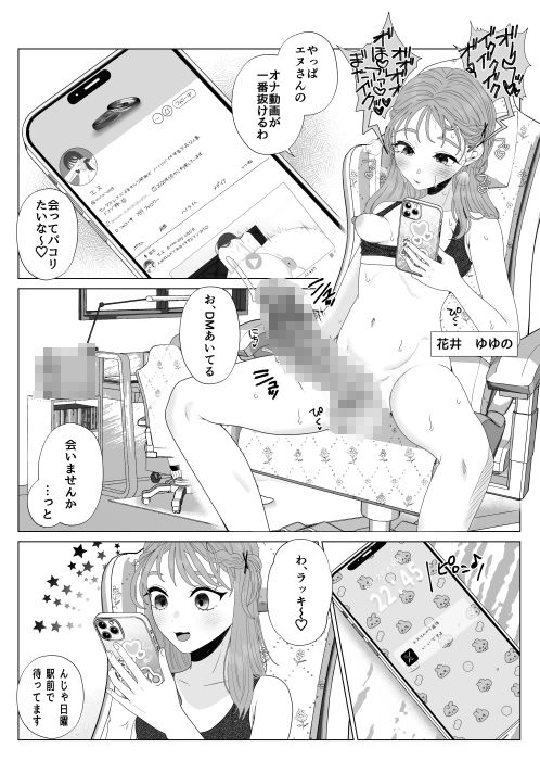 エッグいオナニー晒してる欲求不満人妻裏アカ女子に会ったら担任でした サンプル1ページ目