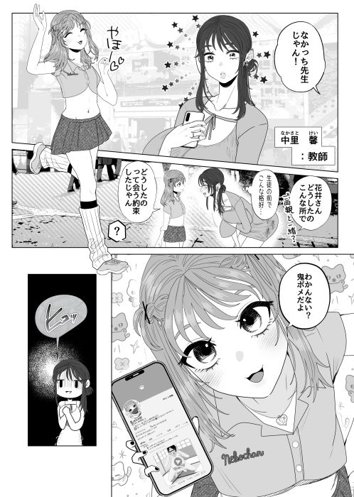 エッグいオナニー晒してる欲求不満人妻裏アカ女子に会ったら担任でした サンプル3ページ目