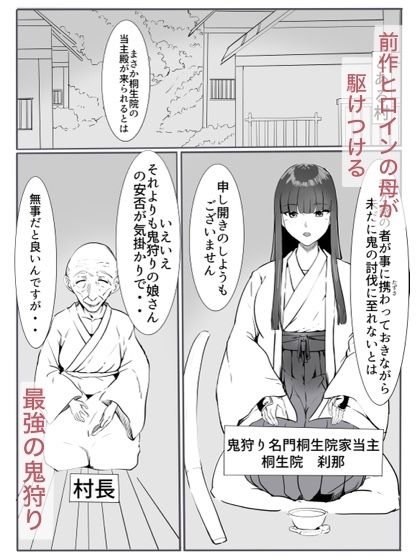鬼狩り3 サンプル1ページ目