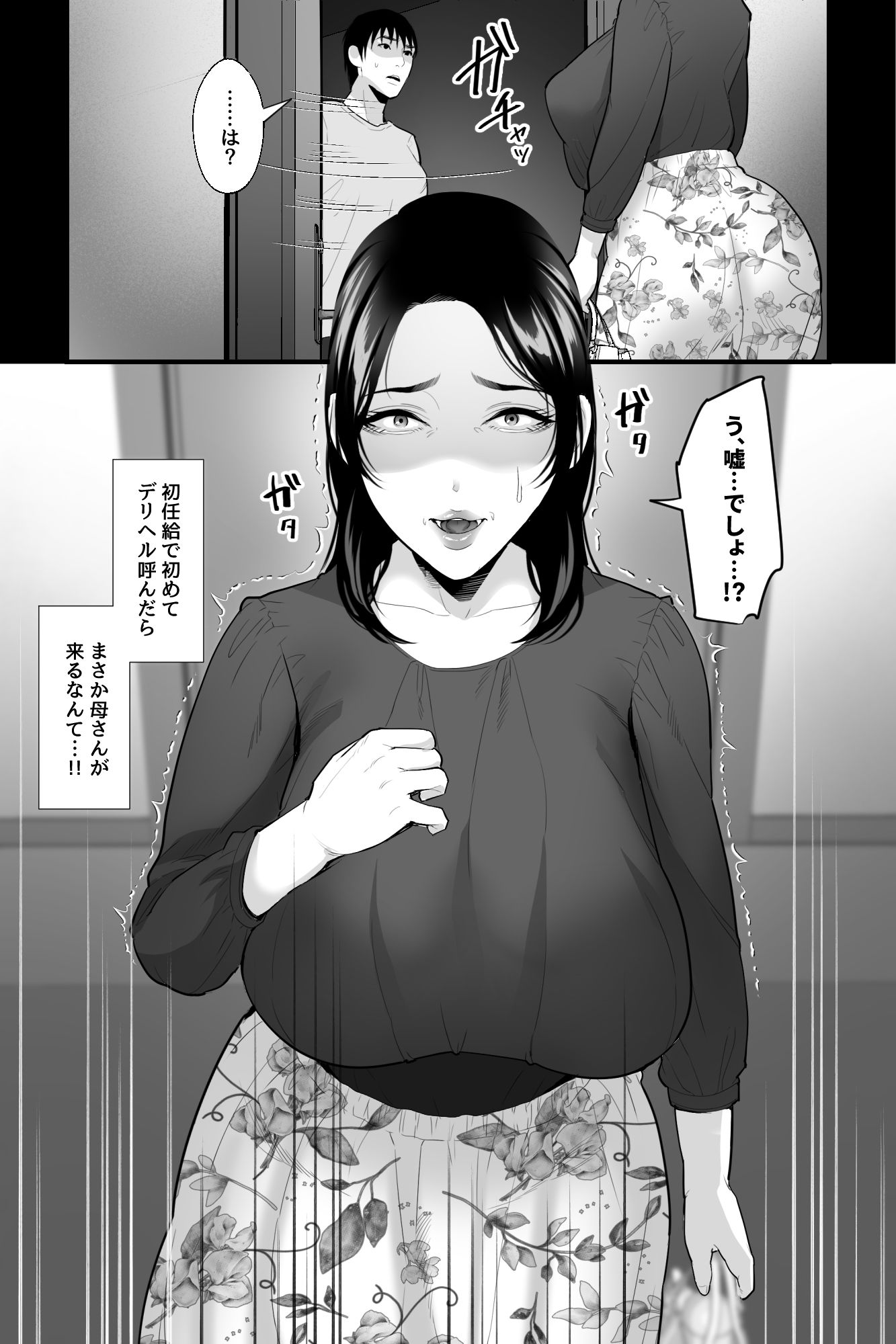 垂乳女の肉壺〜欲求不満の母が淫乱デカ乳デリヘル嬢だったので、連続中出しでオナホにしてみた〜 サンプル1ページ目