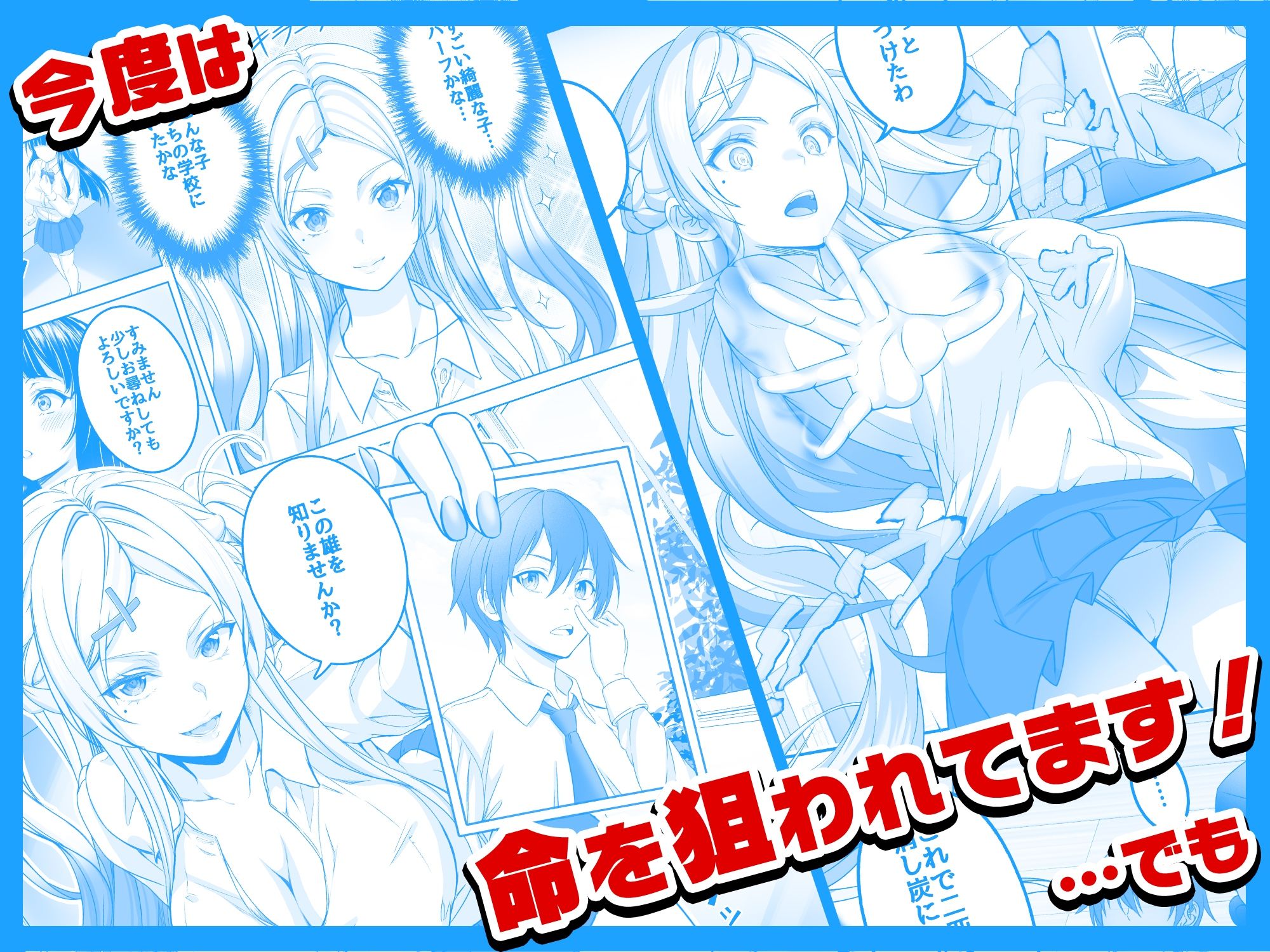 【コミック】透明人間になった俺3 ヤリ過ぎて謎の美少女に命を狙われています サンプル4ページ目