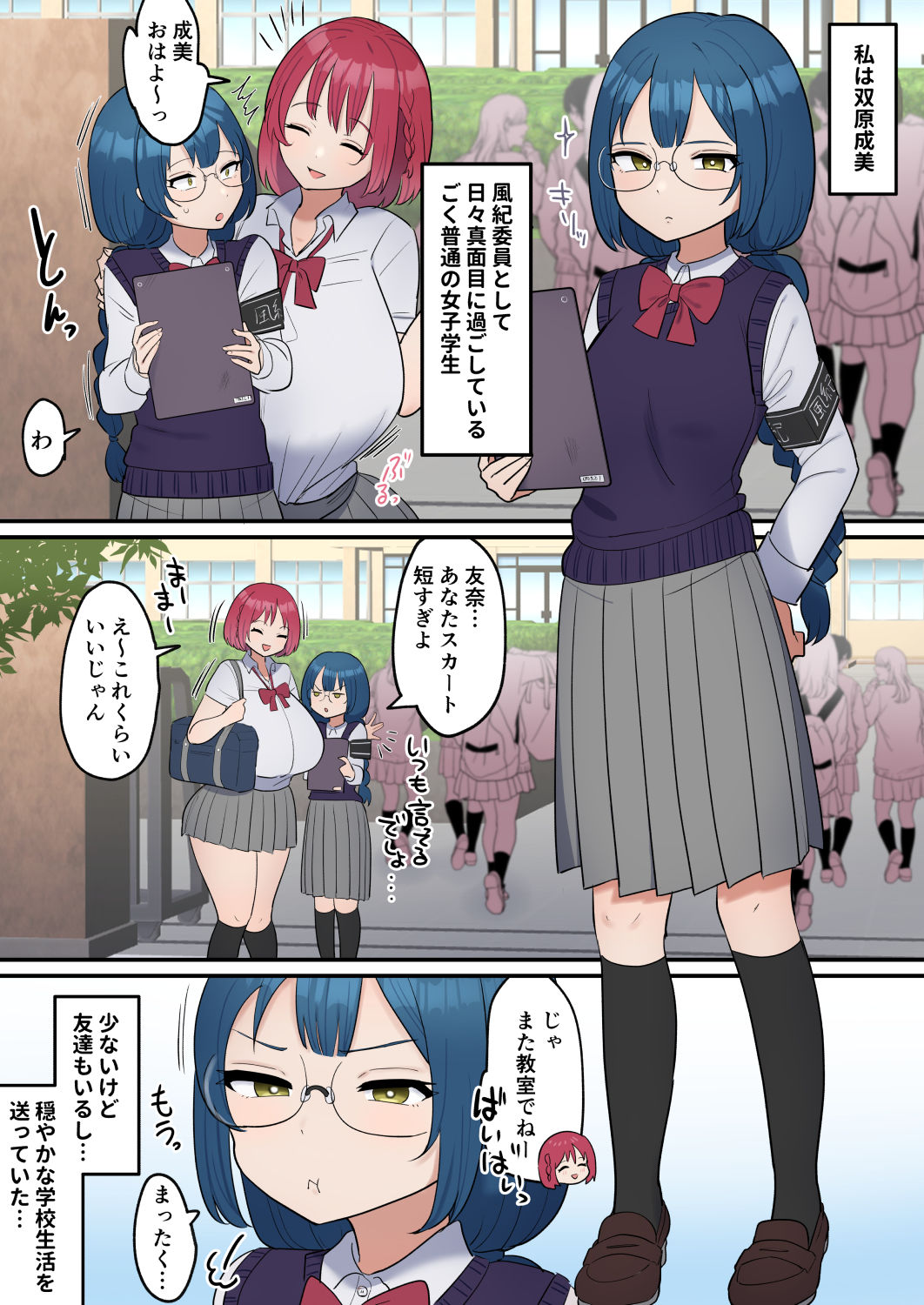 突然ちんぽが生えてしまった真面目女子、友達と交尾する サンプル1ページ目