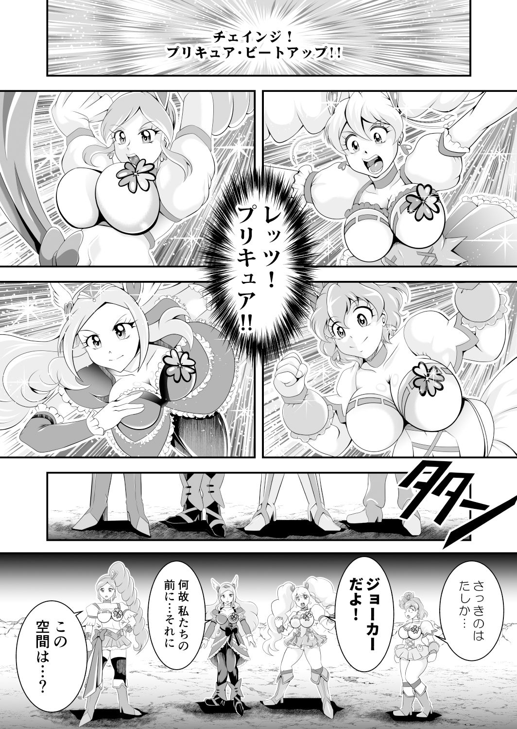 ビックリ！にされたフレッシュ サンプル1ページ目