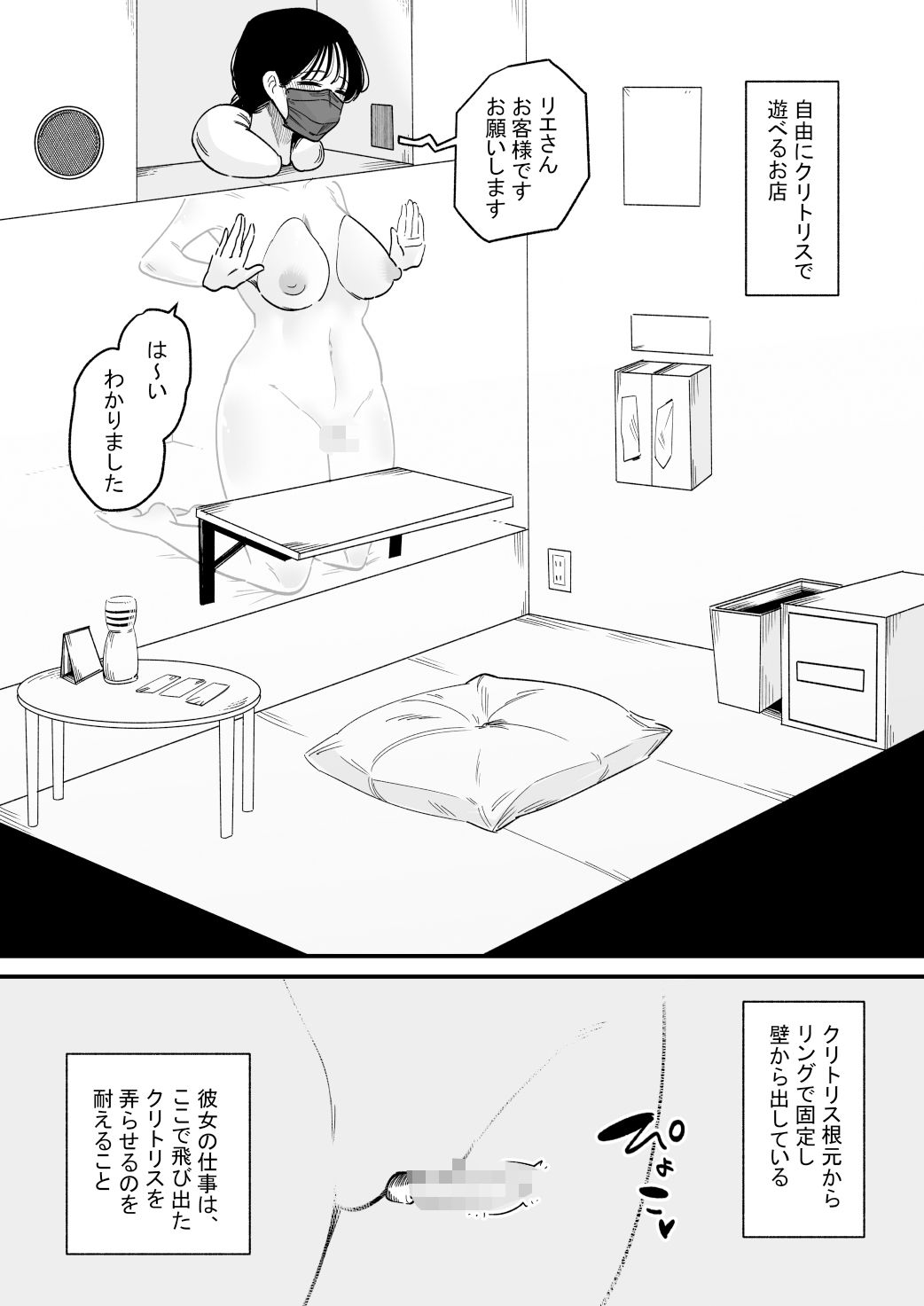 クリを自由に遊べるお店 29歳専業主婦の場合 サンプル1ページ目