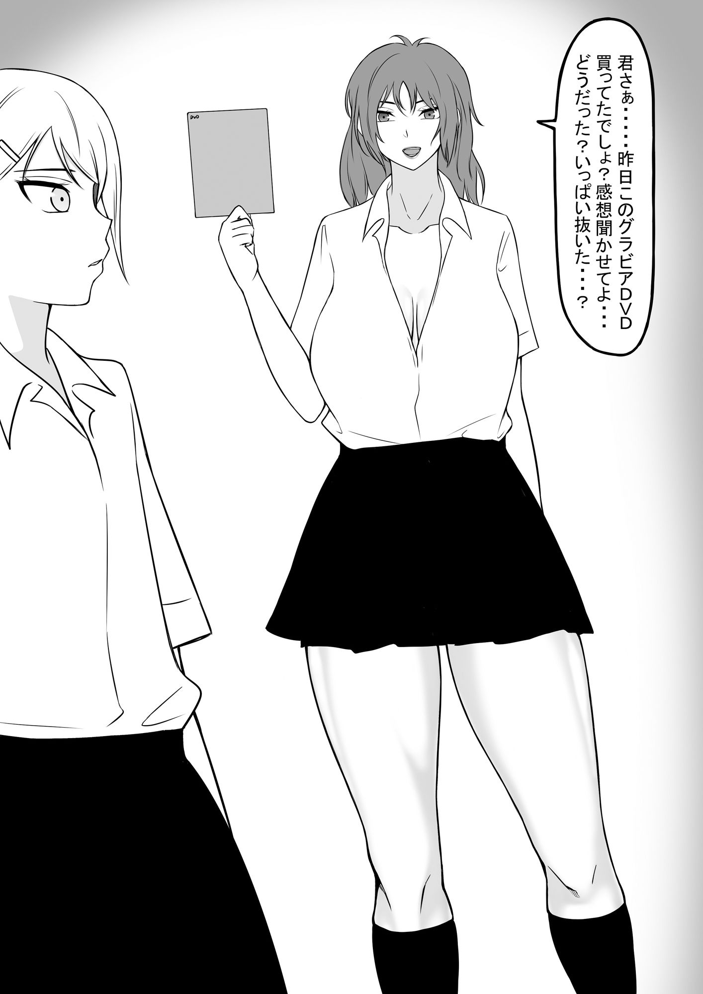男の娘と言われる俺はただの男2 サンプル1ページ目
