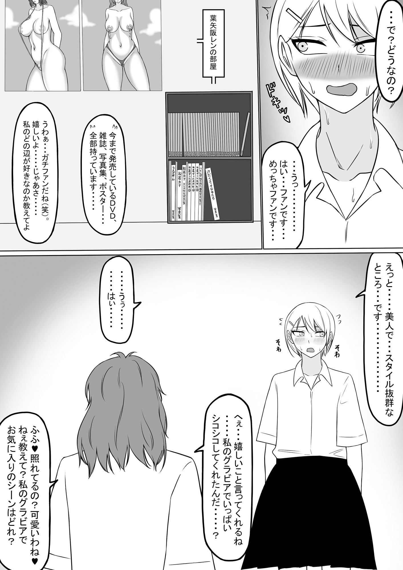男の娘と言われる俺はただの男2 サンプル3ページ目