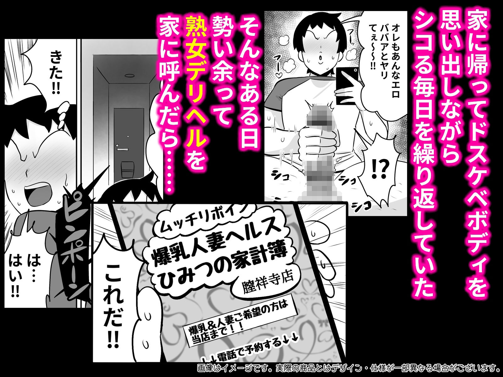 友達の母親は爆乳デリヘル嬢 サンプル2ページ目
