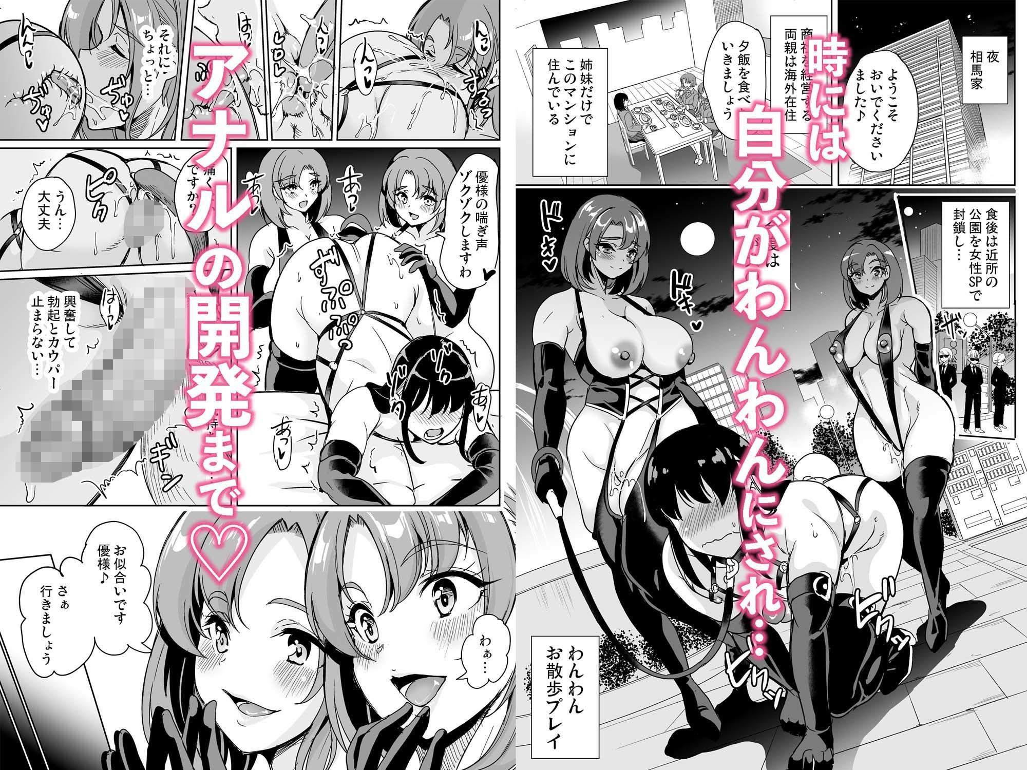女子ヤリ部屋部の男根〜特殊性癖ハーレム〜 サンプル4ページ目