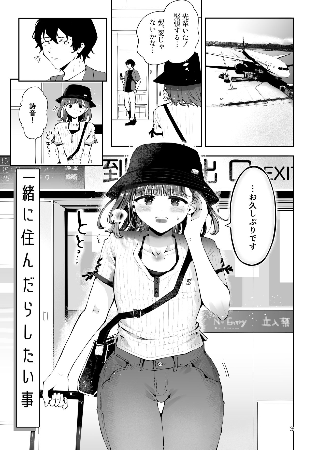 年下男の娘彼女とイチャラブ『一緒に住んだらしたい事』 サンプル1ページ目