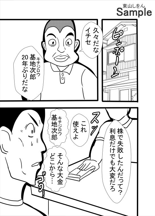 20年目の復讐〜アナル舐めパイズリチンカス掃除機キメション調教〜 サンプル1ページ目