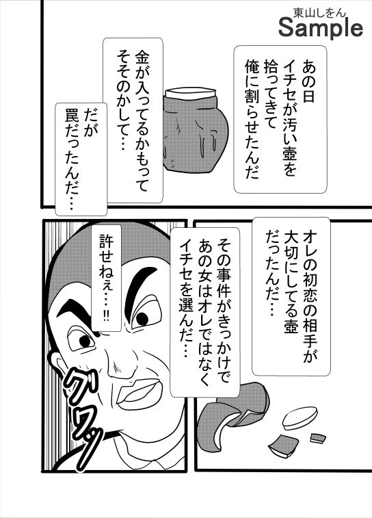 20年目の復讐〜アナル舐めパイズリチンカス掃除機キメション調教〜 サンプル4ページ目