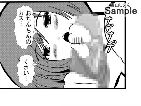 20年目の復讐〜アナル舐めパイズリチンカス掃除機キメション調教〜 サンプル6ページ目