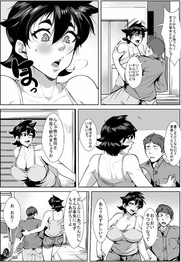 男じゃなかった幼馴染 サンプル1ページ目