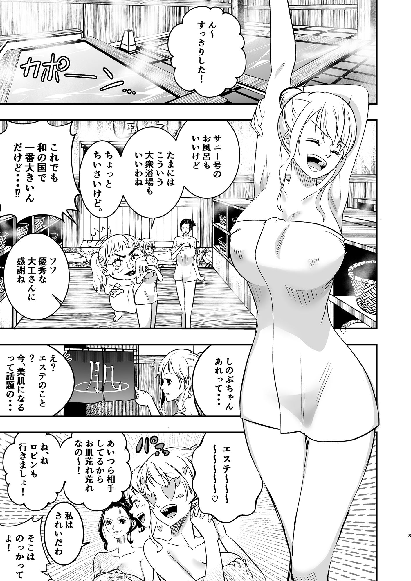 ナミさん、おふろの後にオイルマッサージはいかが？ サンプル2ページ目