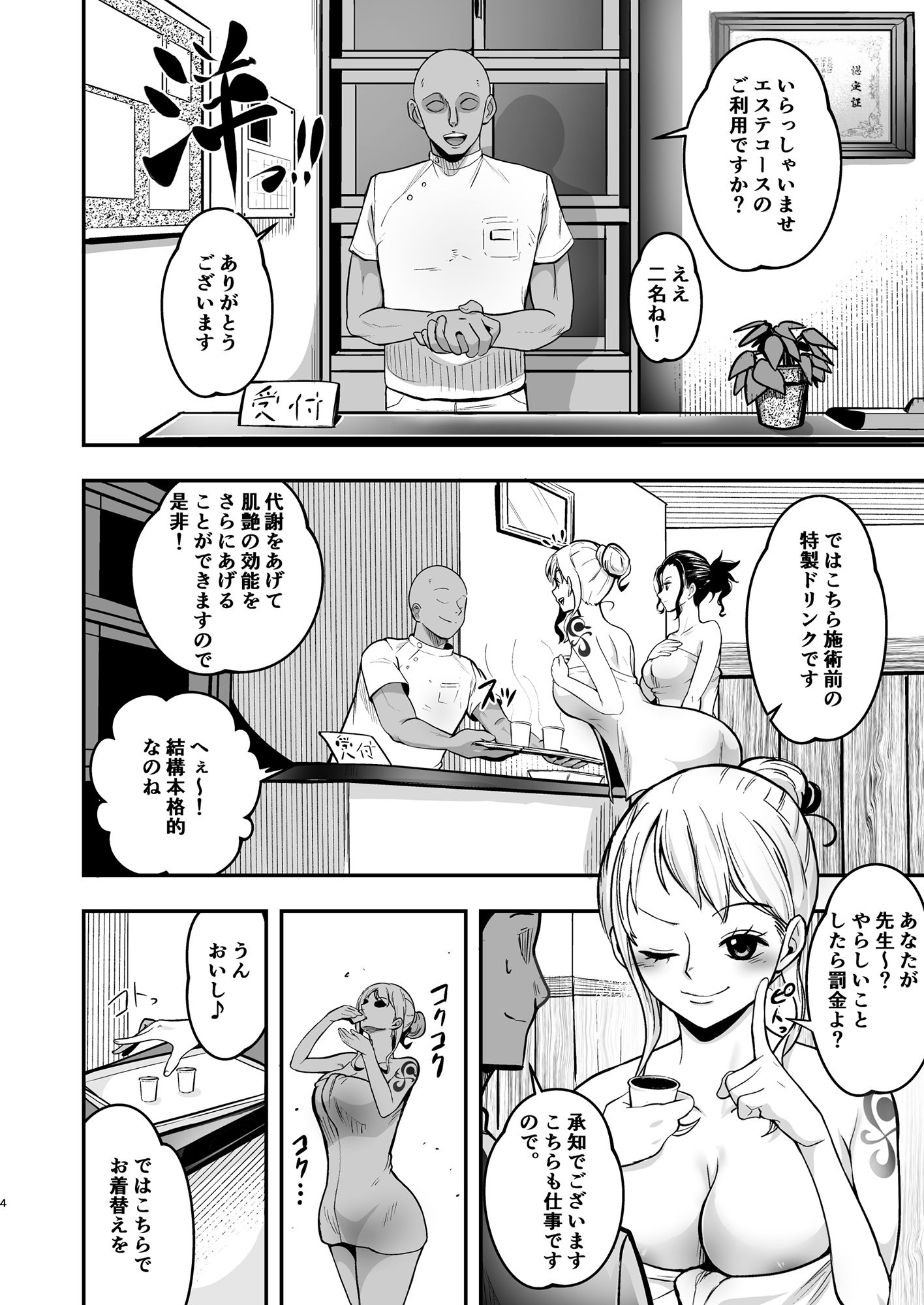 ナミさん、おふろの後にオイルマッサージはいかが？ サンプル3ページ目