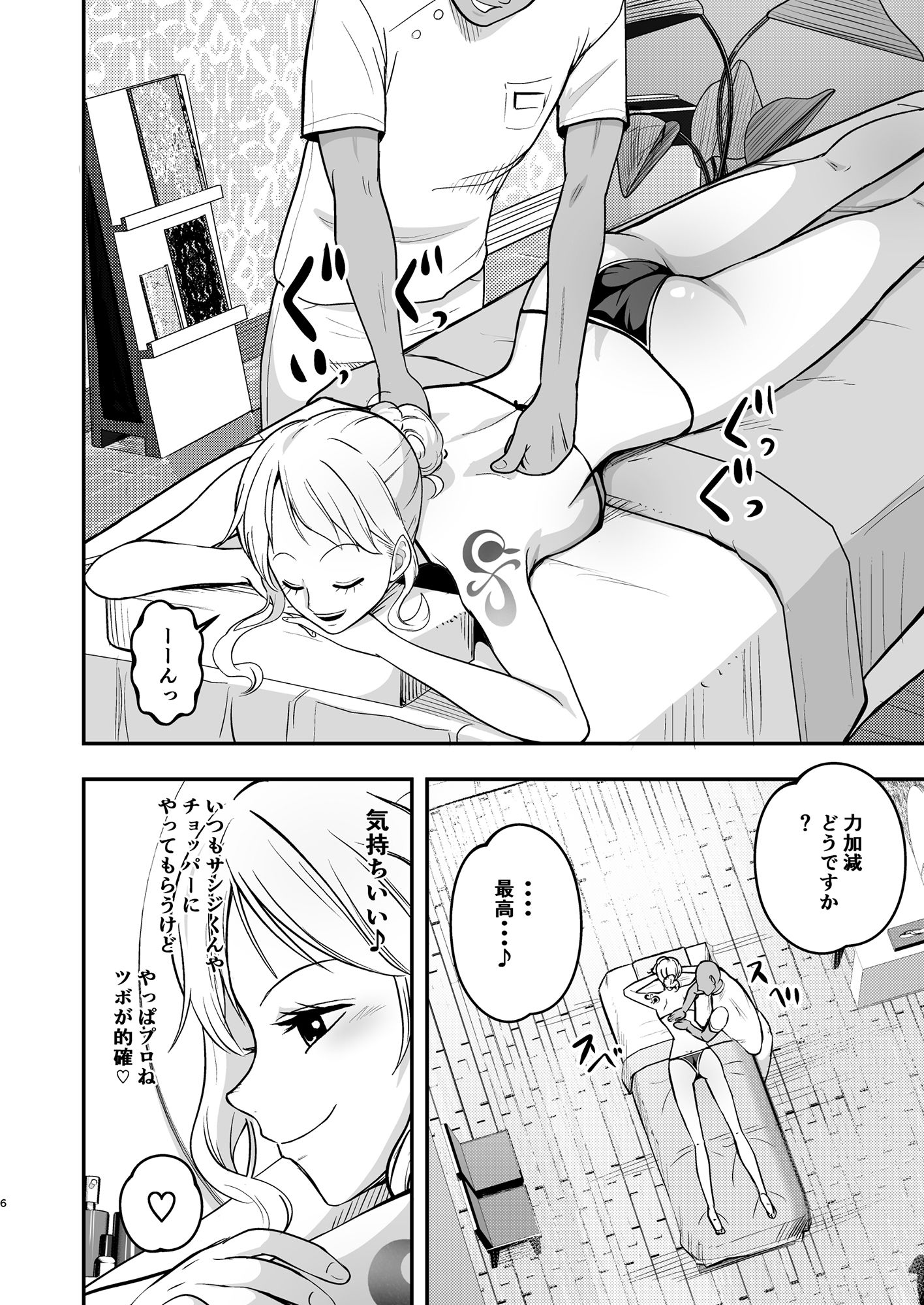 ナミさん、おふろの後にオイルマッサージはいかが？ サンプル5ページ目