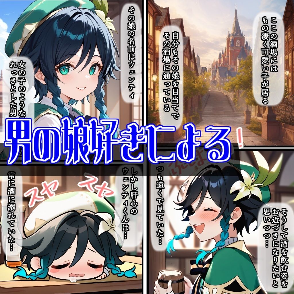 ウェンティくんと男の娘インパクト サンプル1ページ目