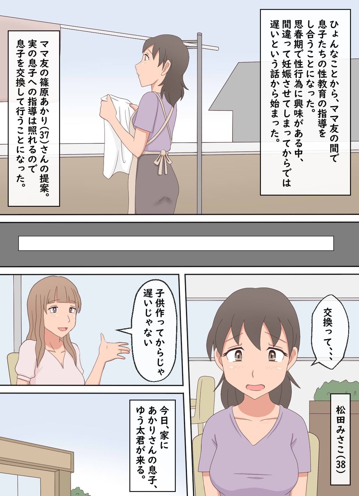 【熟えち14】性教育をするはずが最後は息子とエッチしていました サンプル2ページ目