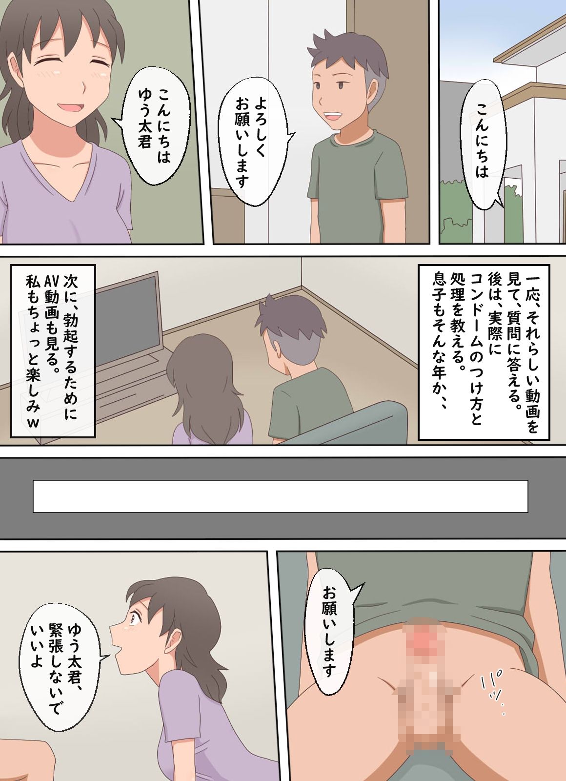 【熟えち14】性教育をするはずが最後は息子とエッチしていました サンプル3ページ目