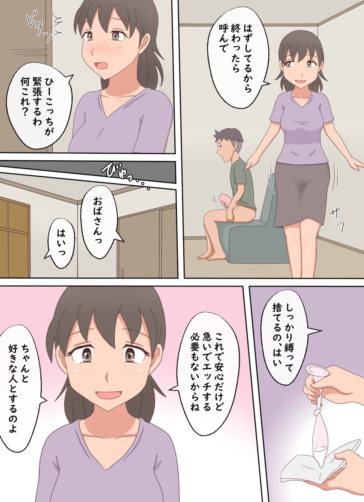 【熟えち14】性教育をするはずが最後は息子とエッチしていました サンプル5ページ目