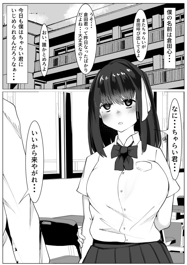 心が壊れたTS少女といじめっ子ちゃらい君 サンプル1ページ目