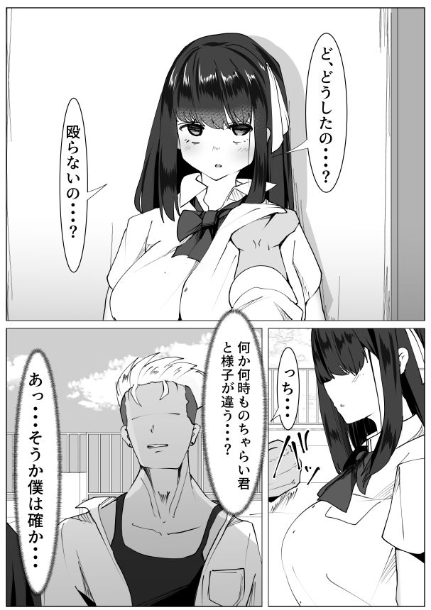 心が壊れたTS少女といじめっ子ちゃらい君 サンプル2ページ目