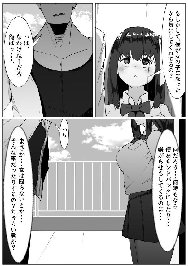 心が壊れたTS少女といじめっ子ちゃらい君 サンプル3ページ目