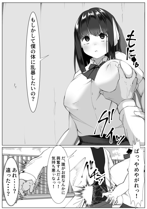 心が壊れたTS少女といじめっ子ちゃらい君 サンプル4ページ目