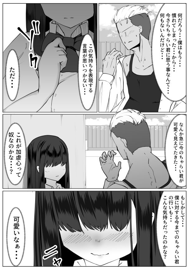 心が壊れたTS少女といじめっ子ちゃらい君 サンプル5ページ目
