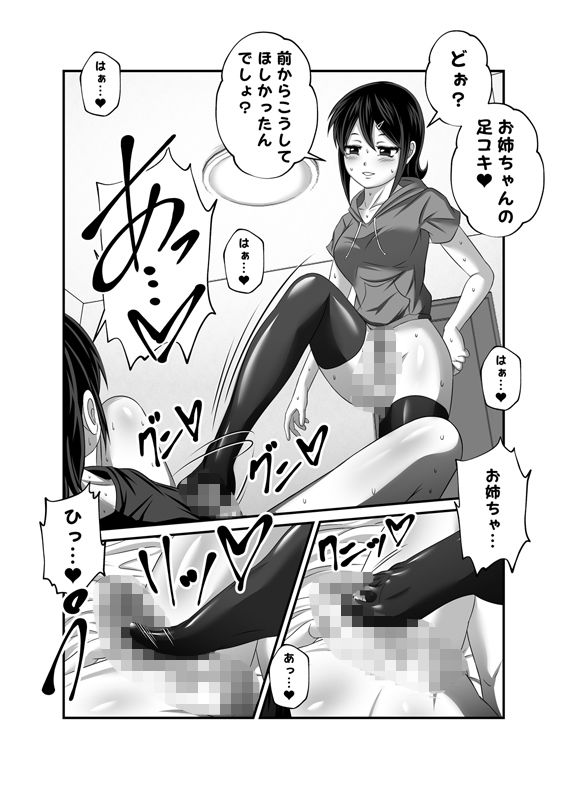 ふた×ドM男プラスボックス サンプル1ページ目