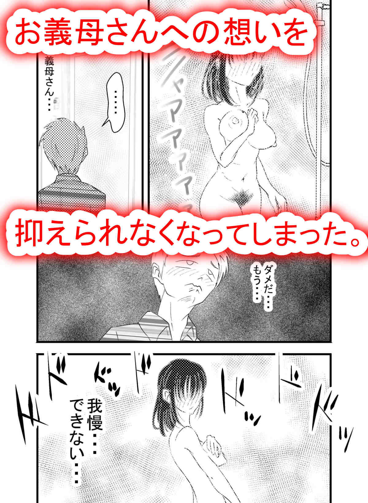 家庭内NTR〜お義母さんを寝取った件〜 サンプル4ページ目