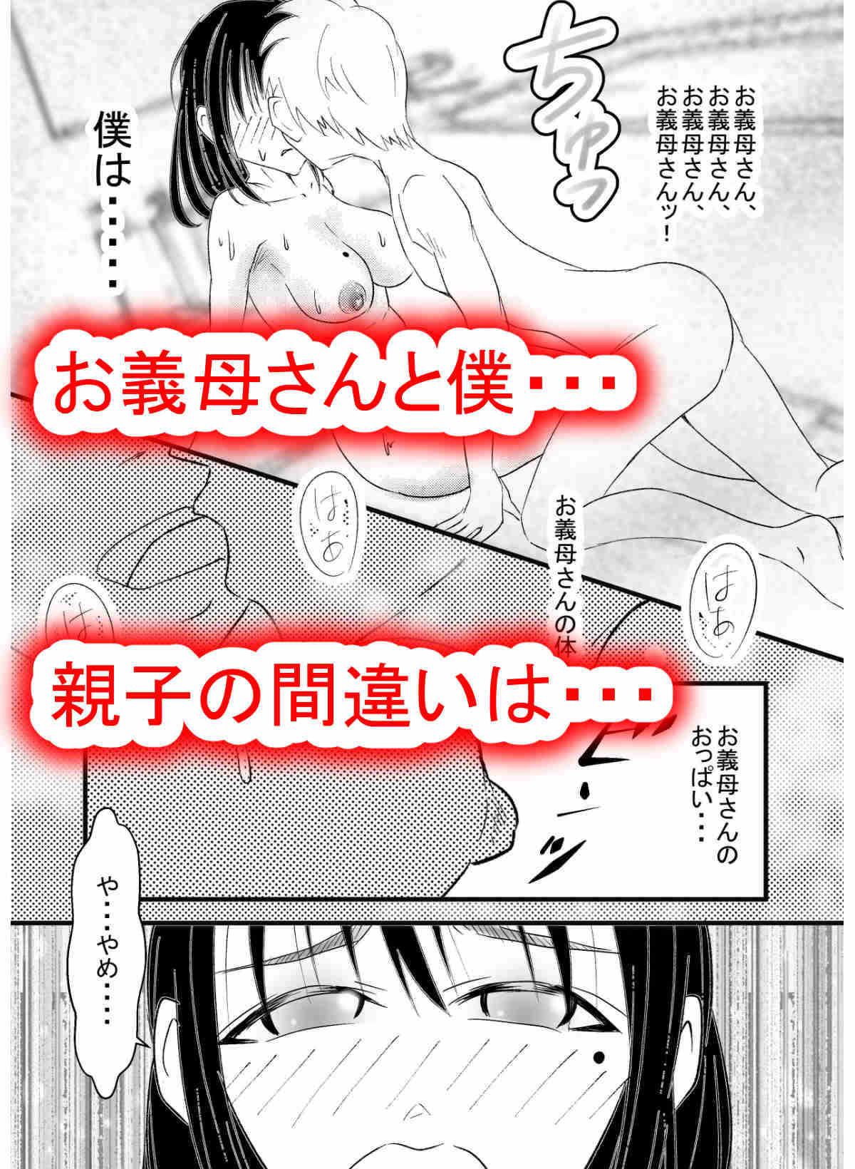 家庭内NTR〜お義母さんを寝取った件〜 サンプル7ページ目