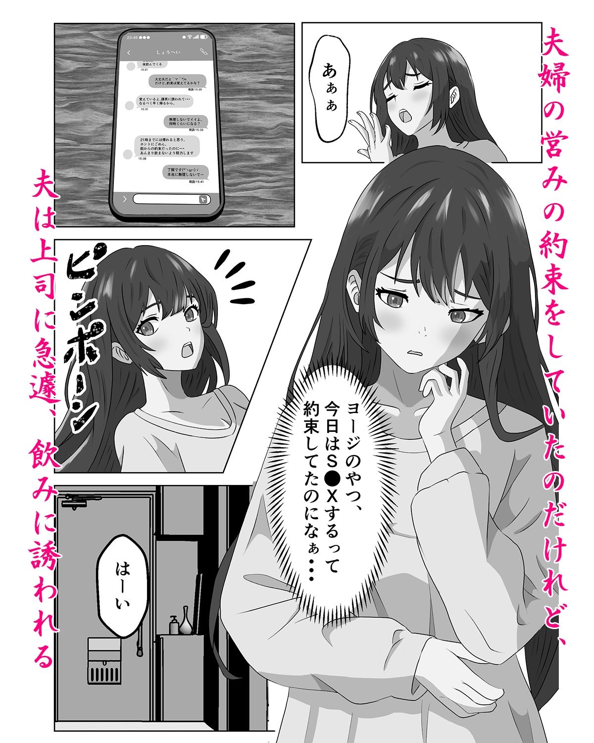 夫が寝ている間に 夫の上司にNTRれた サンプル1ページ目