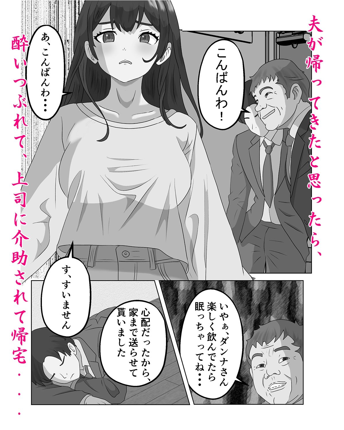 夫が寝ている間に 夫の上司にNTRれた サンプル2ページ目