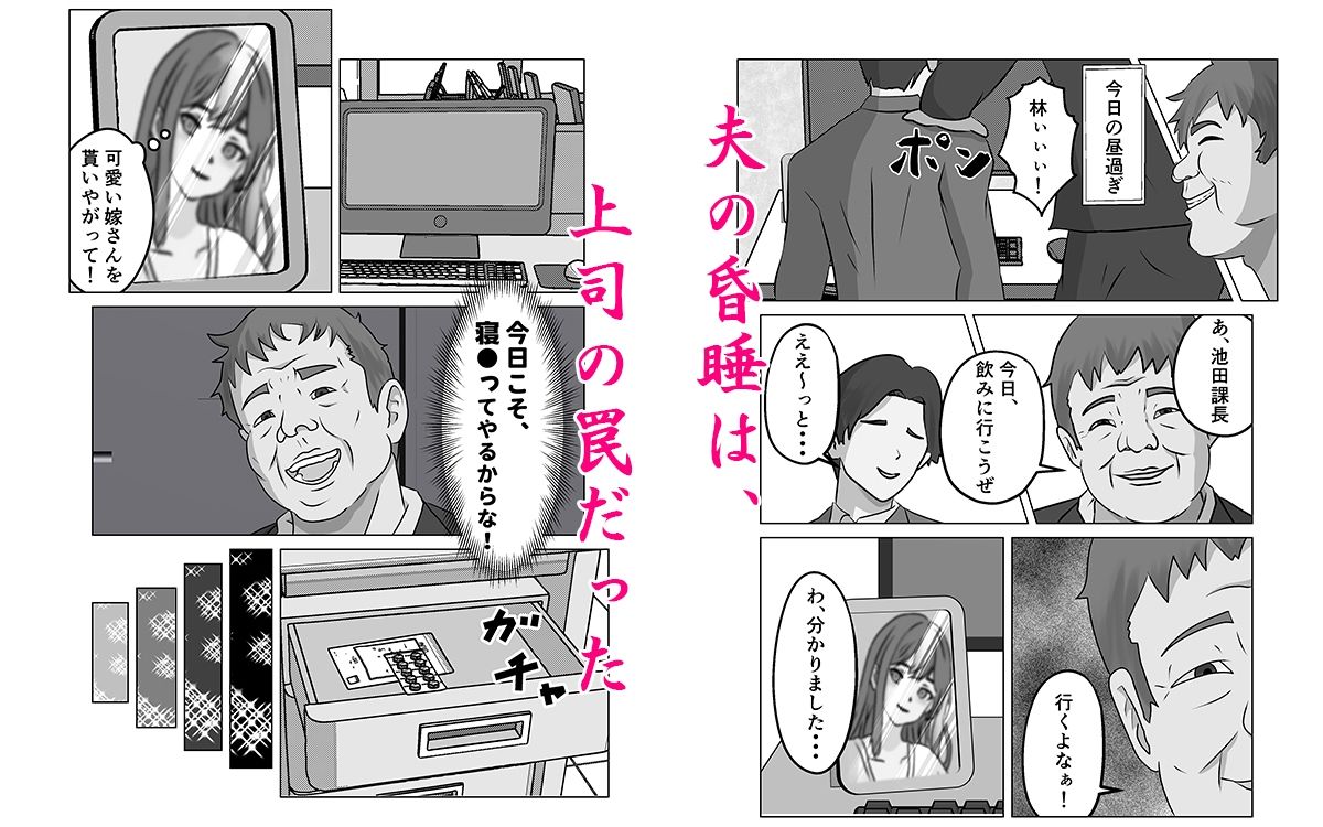 夫が寝ている間に 夫の上司にNTRれた サンプル3ページ目