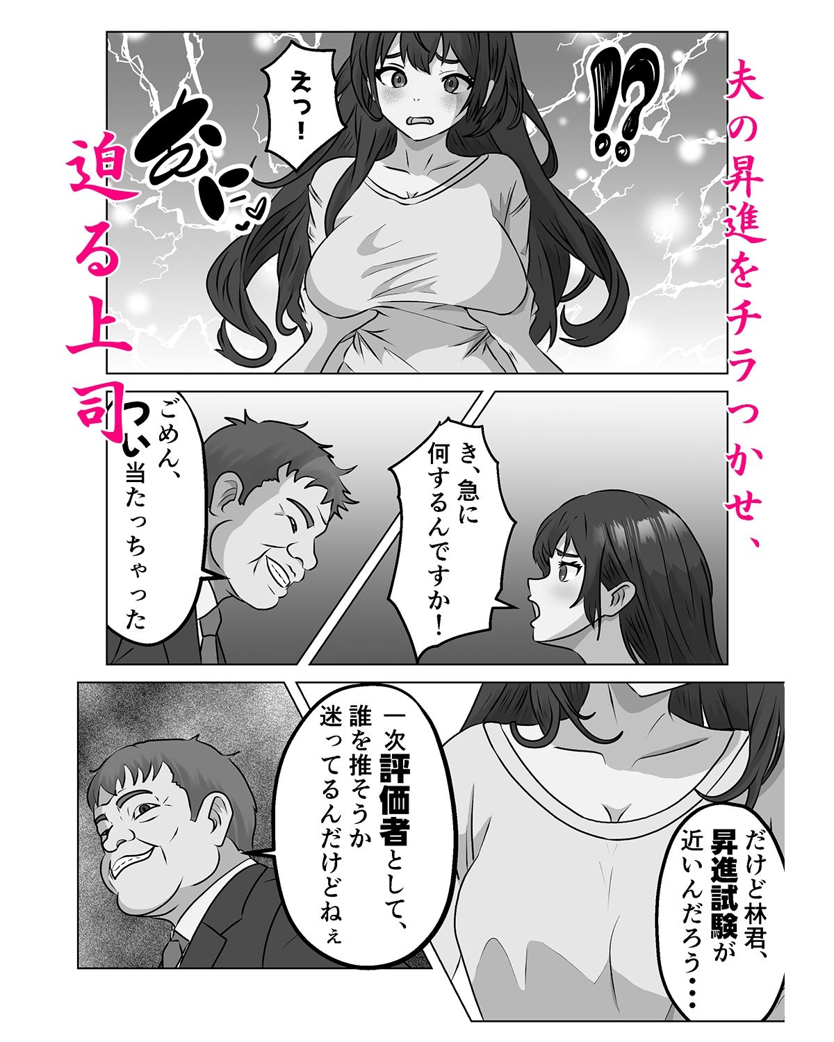 夫が寝ている間に 夫の上司にNTRれた サンプル4ページ目