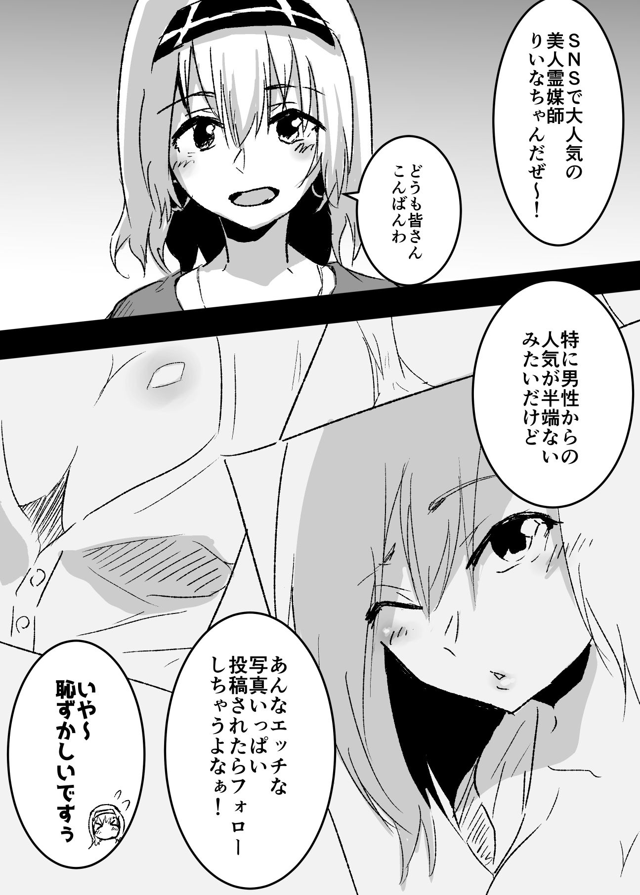 ニセ霊媒師に憑依してヤりました サンプル1ページ目