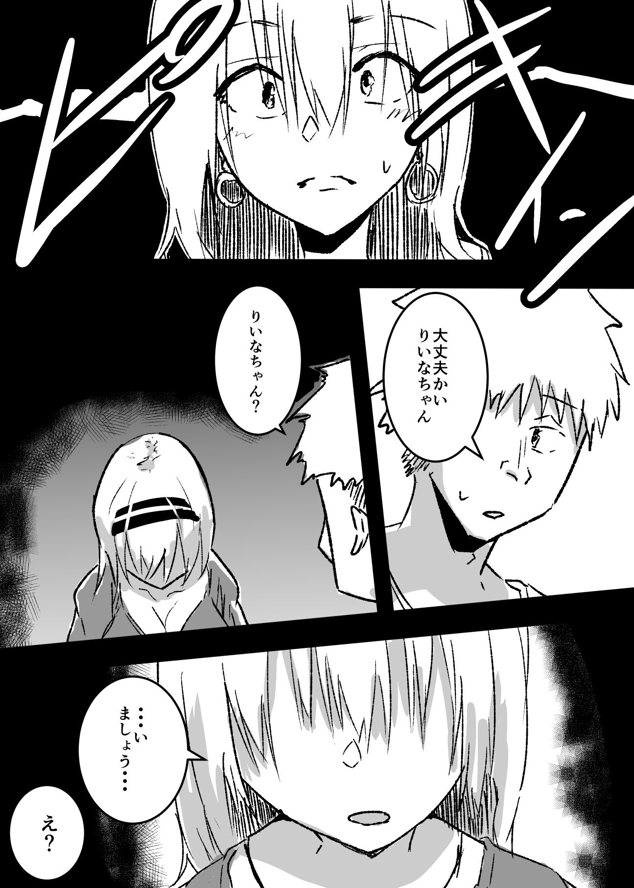 ニセ霊媒師に憑依してヤりました サンプル2ページ目