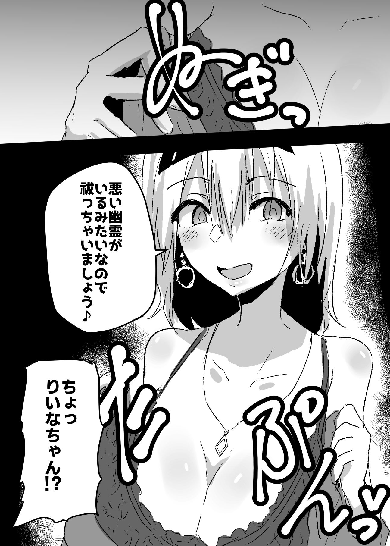 ニセ霊媒師に憑依してヤりました サンプル3ページ目