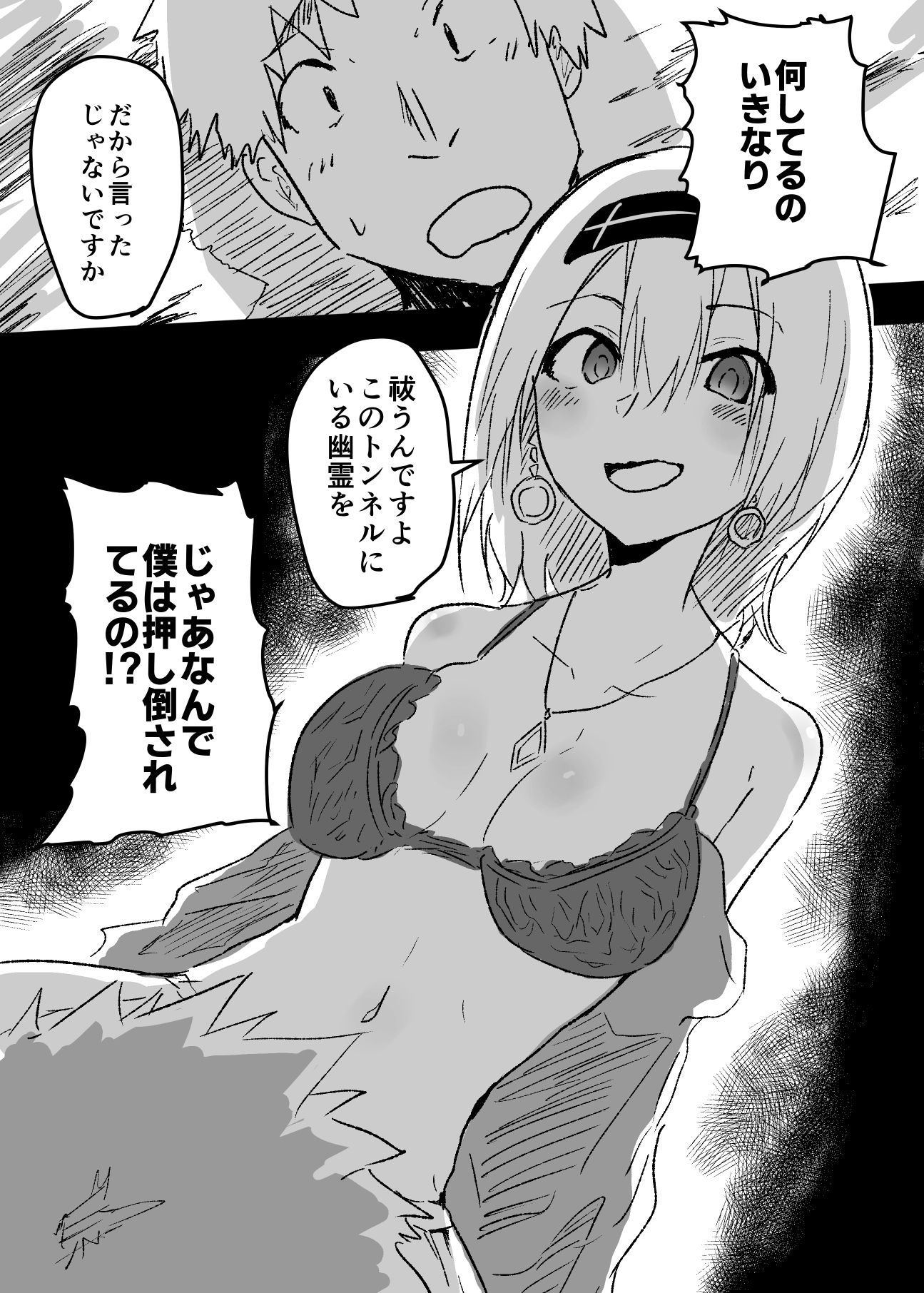 ニセ霊媒師に憑依してヤりました サンプル4ページ目