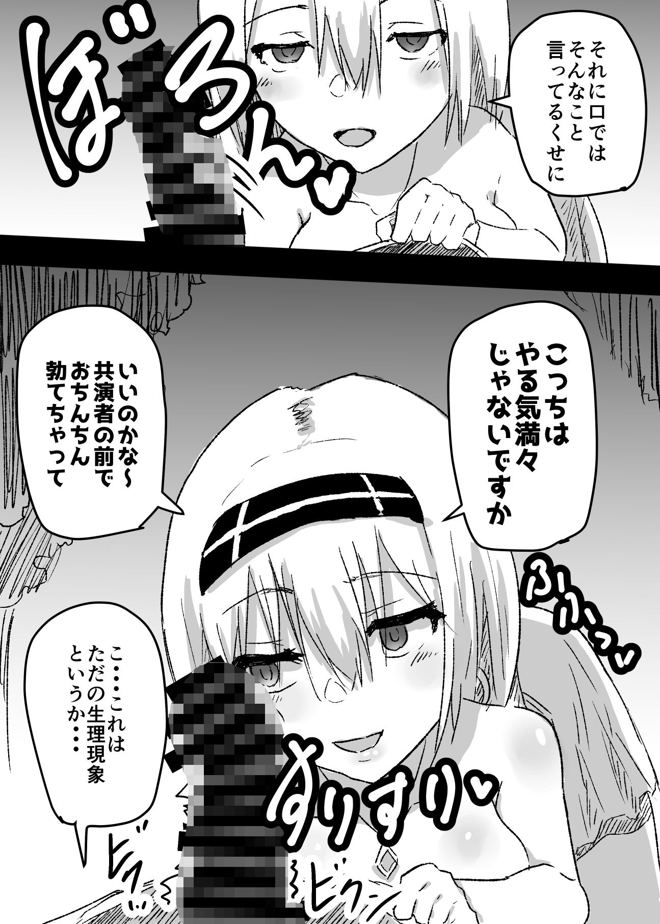ニセ霊媒師に憑依してヤりました サンプル5ページ目