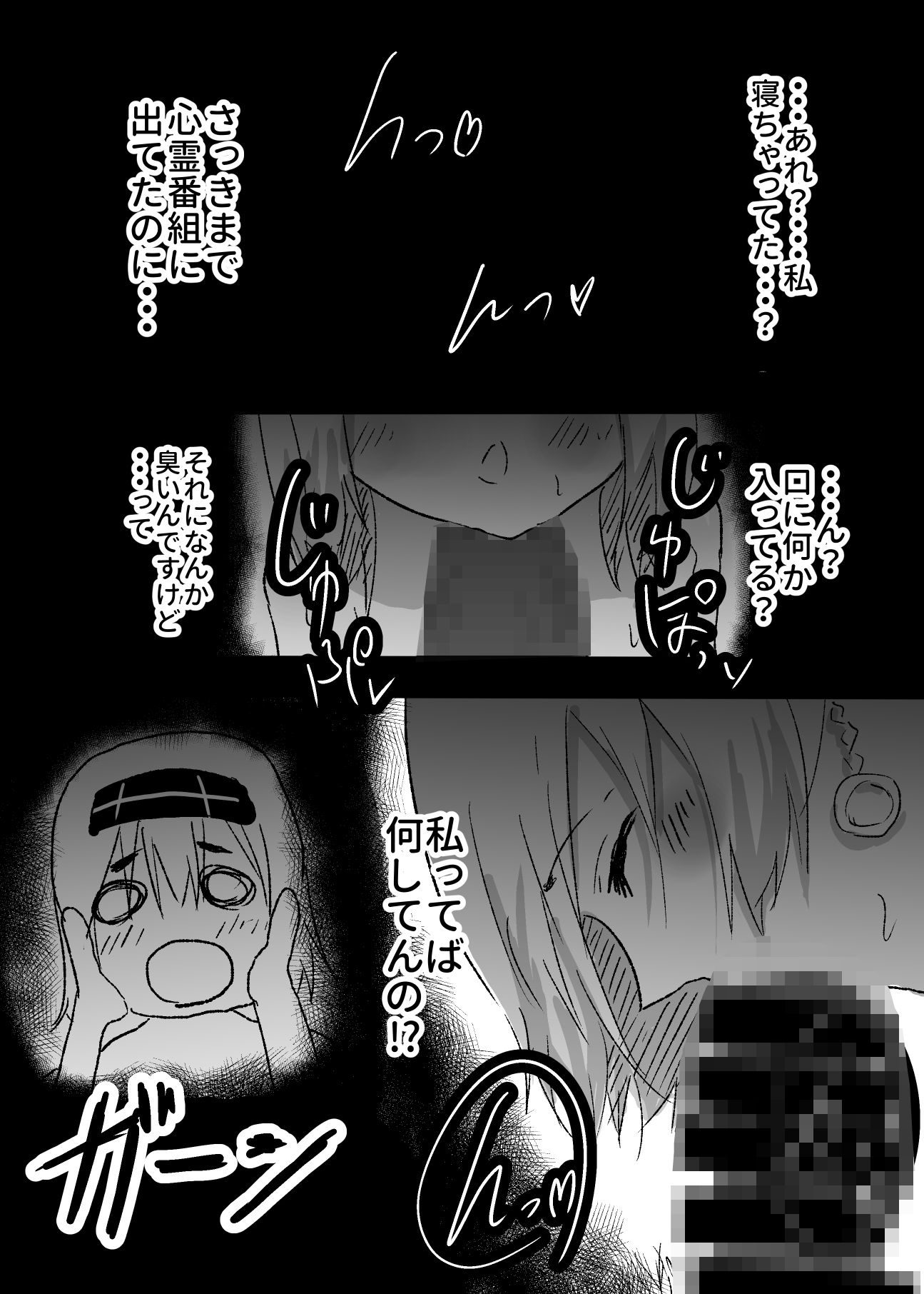 ニセ霊媒師に憑依してヤりました サンプル6ページ目