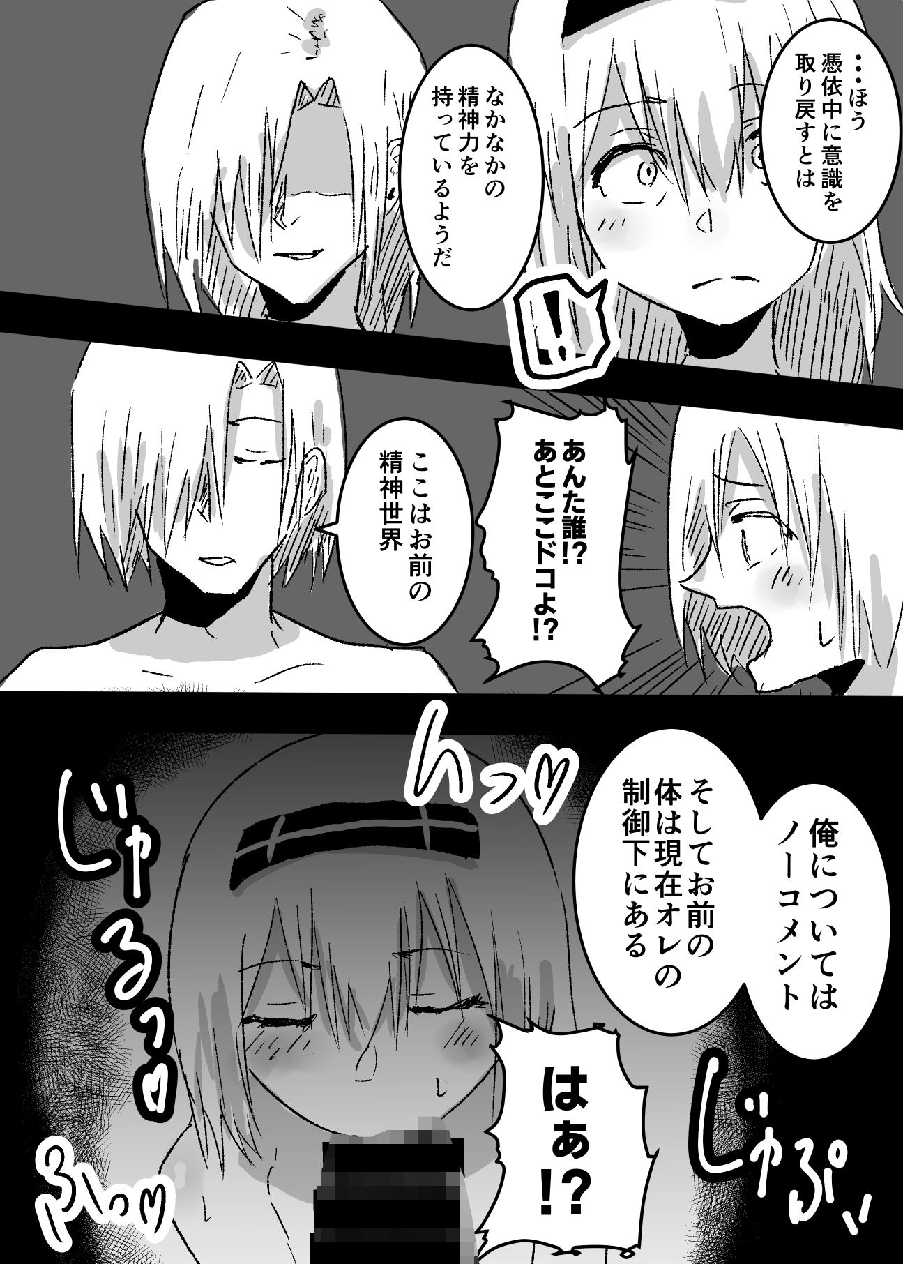 ニセ霊媒師に憑依してヤりました サンプル7ページ目